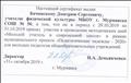 Сертификат об участии в проведении методических дней "Молодой учитель в современной школе"